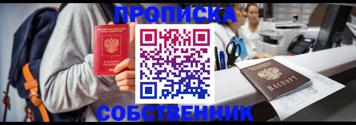 прописка законно в Прохладном