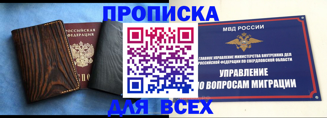 прописка в Прохладном