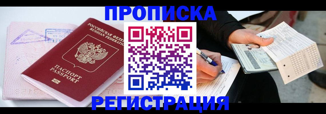 временная регистрация для школы в Прохладном