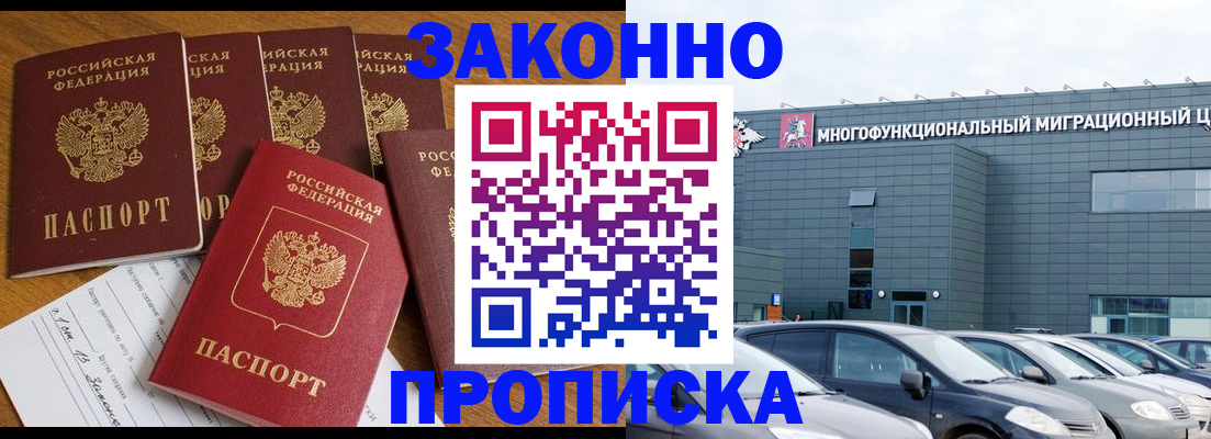 прописка в квартире в Прохладном
