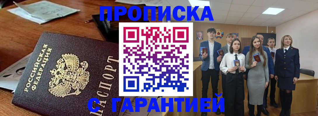 временная регистрация купить в Прохладном